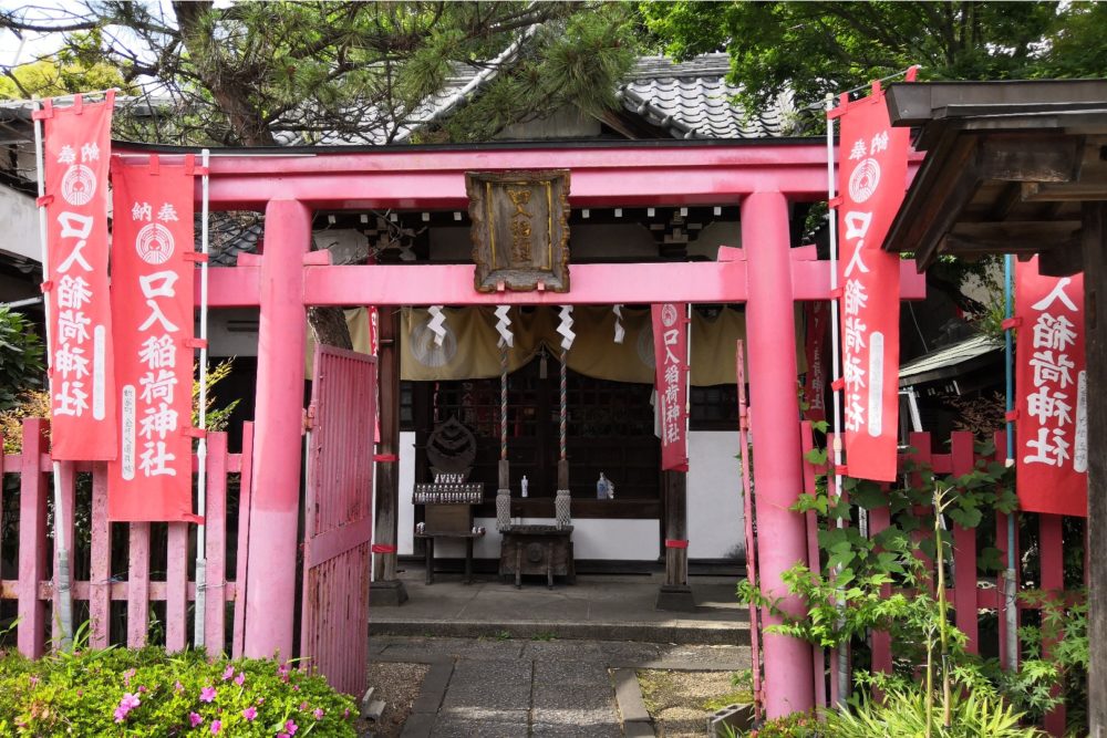 口入稲荷神社 (Kuchiire Inari Shrine)