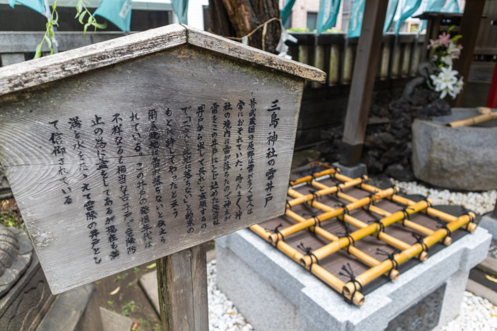 三島神社の雷井戸（東京・台東区）