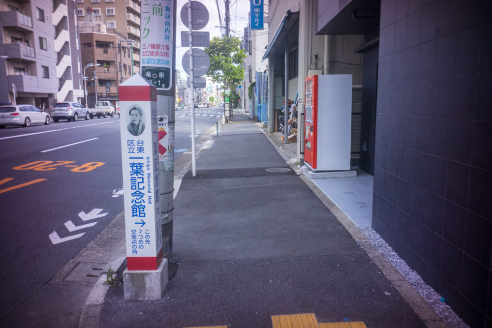 一葉記念館の入口（東京・台東区）